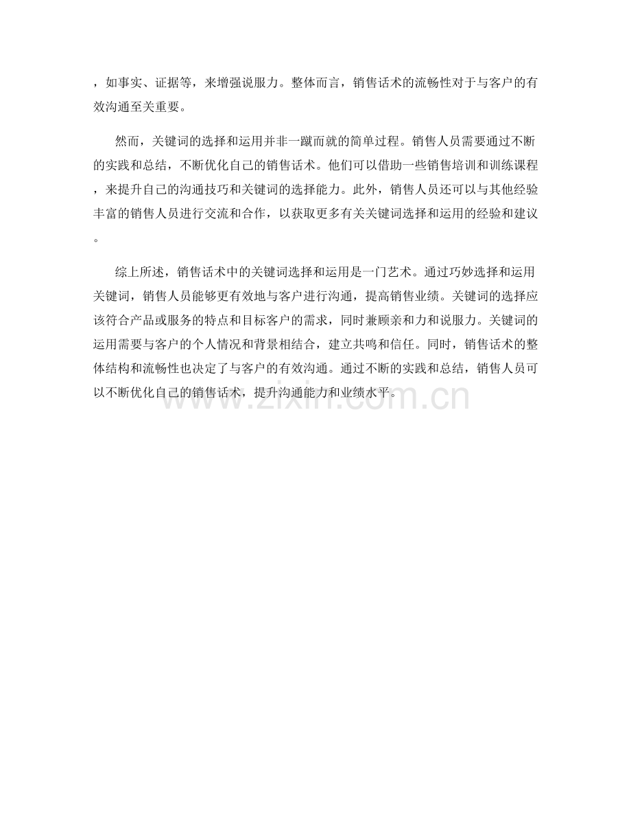 销售话术中的关键词选择与运用.docx_第2页
