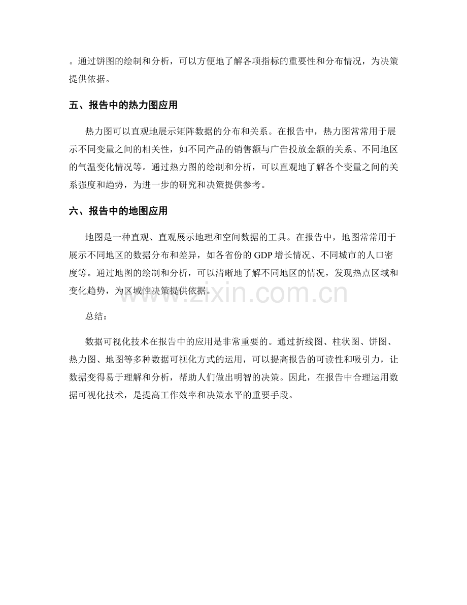 报告中的数据可视化技术应用.docx_第2页