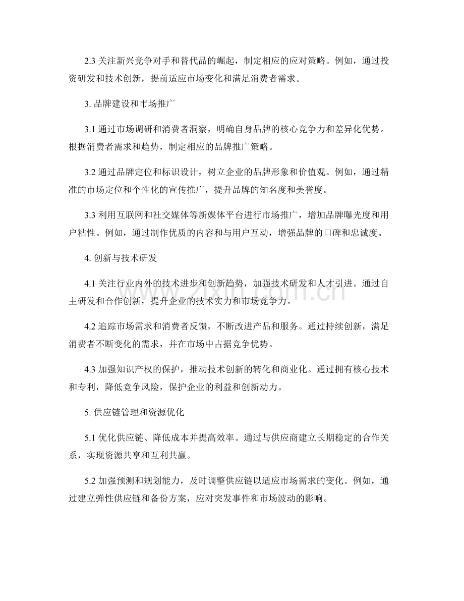 行业趋势与竞争分析报告：市场预测和战略规划.docx_第2页