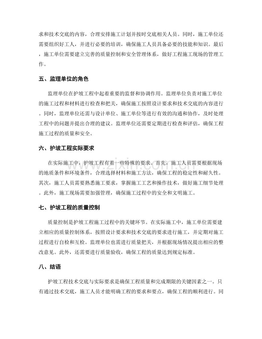 护坡工程技术交底与实际要求.docx_第2页