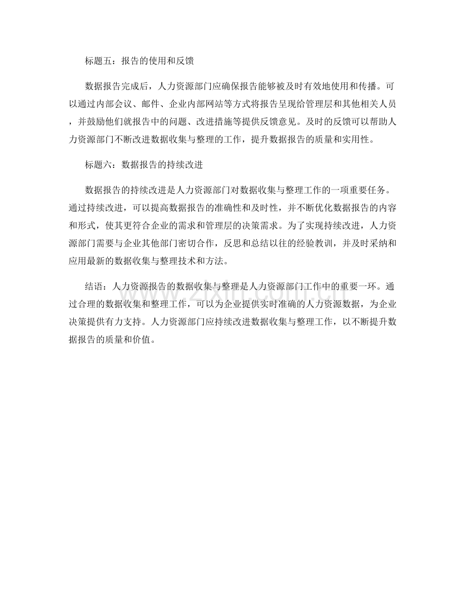 人力资源报告的数据收集与整理.docx_第2页