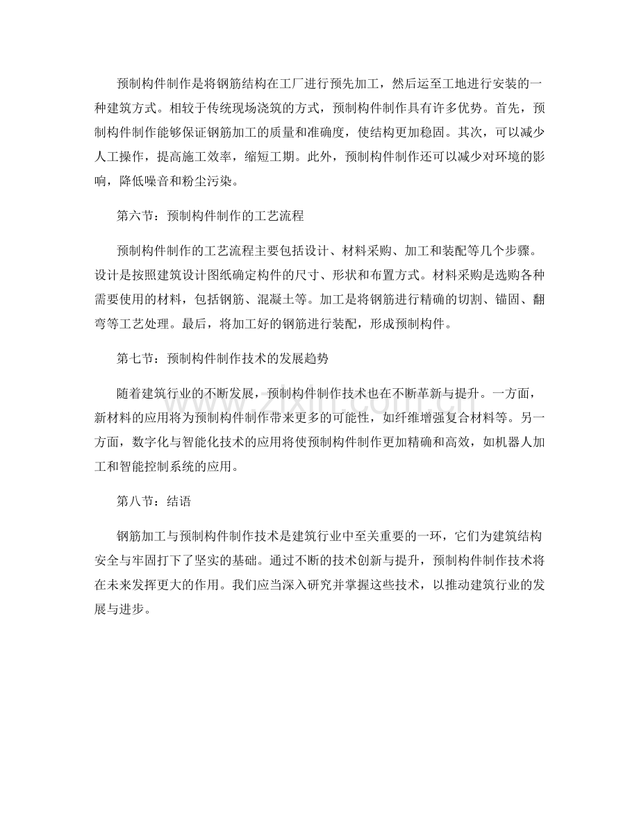 钢筋加工与预制构件制作技术.docx_第2页