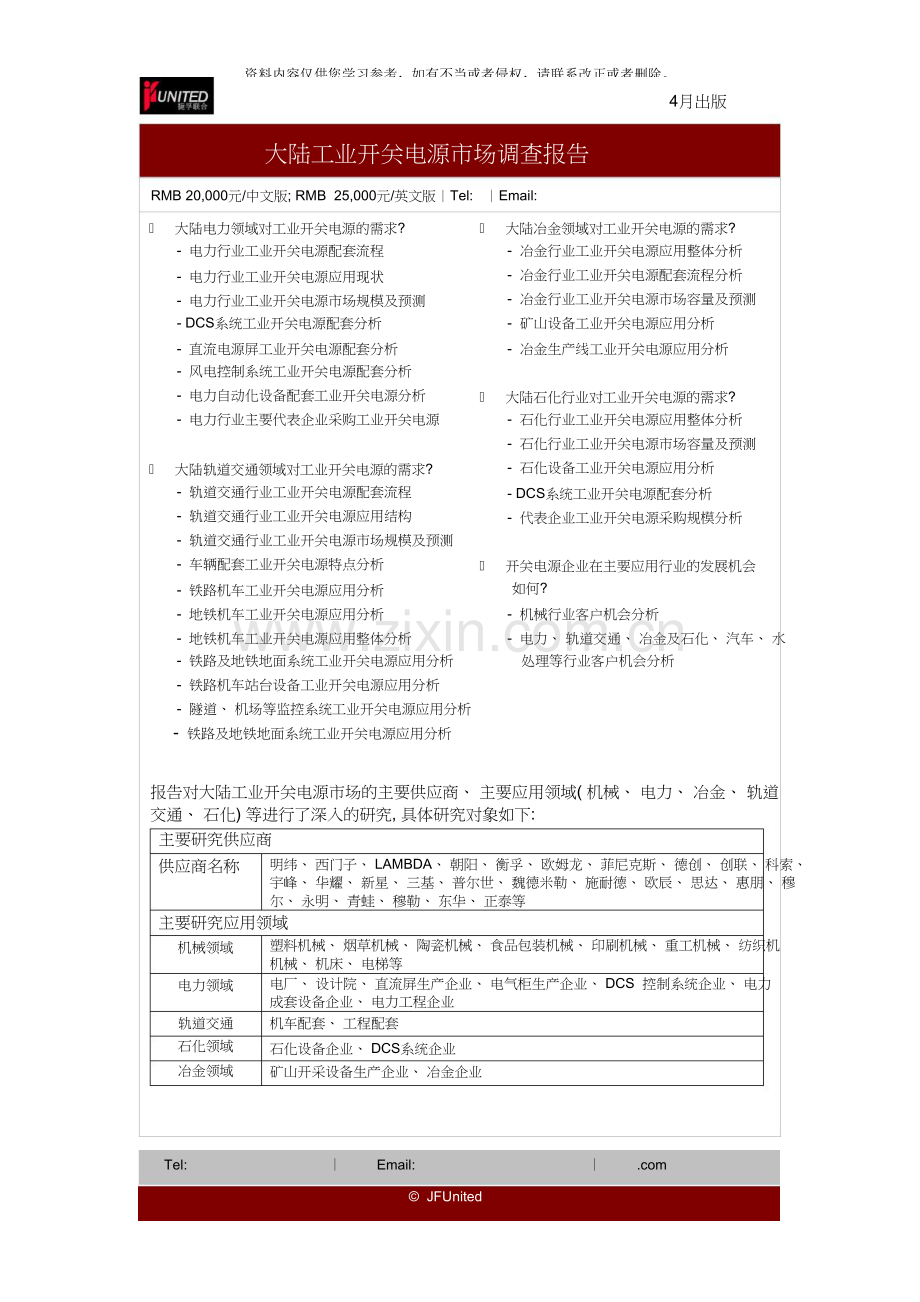 大陆工业开关电源市场调查报告.doc_第2页