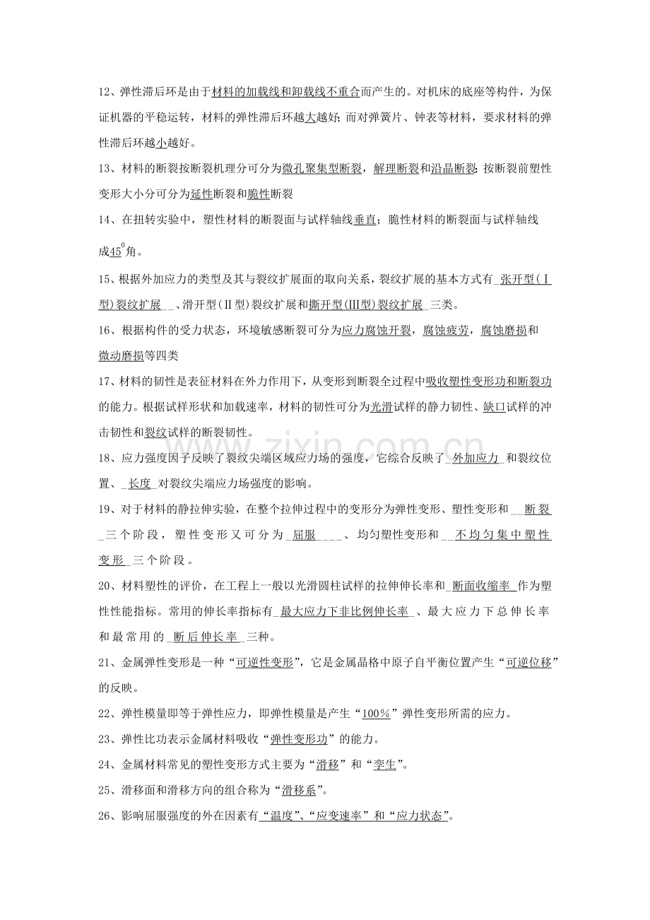 材料性能学作业题.doc_第2页
