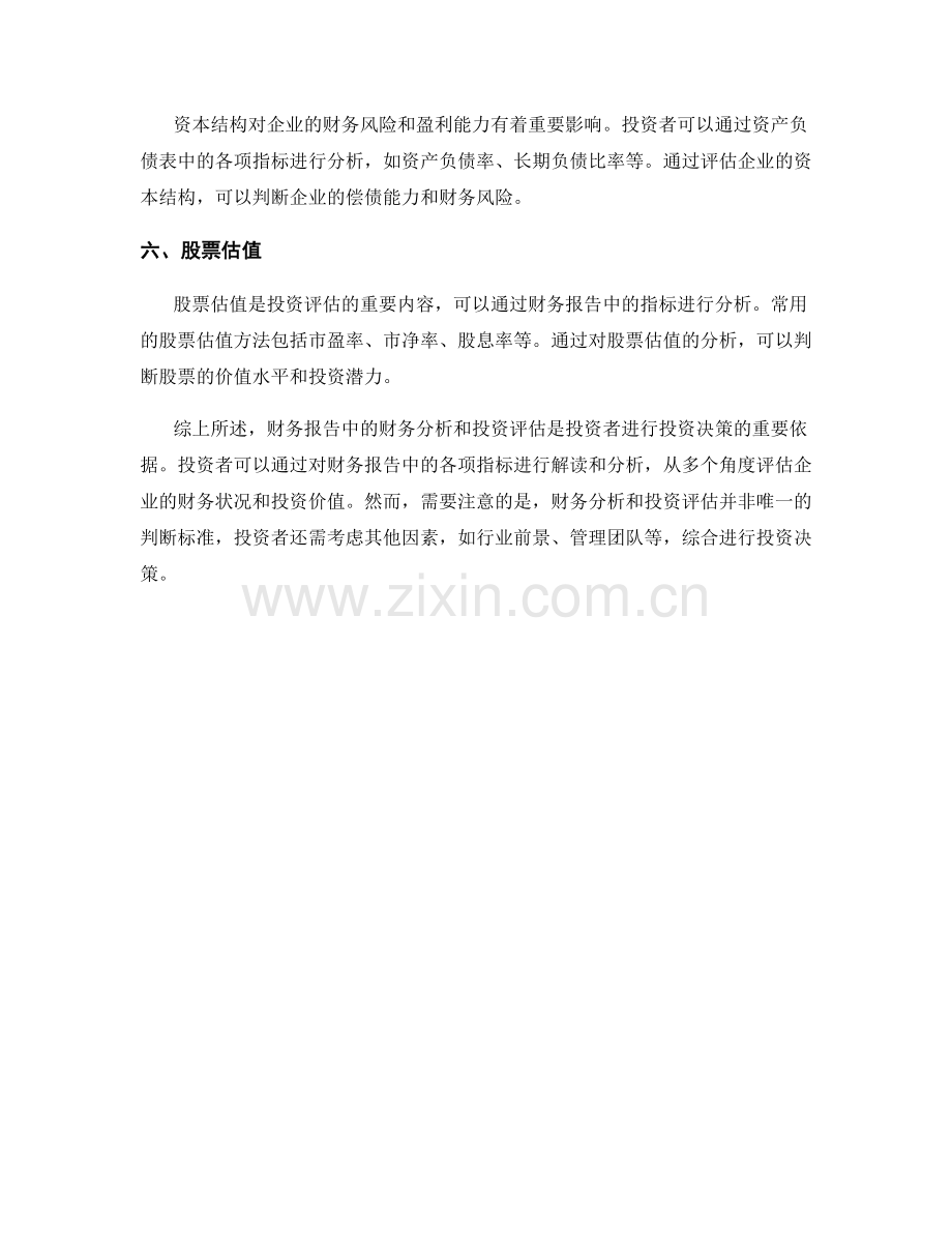 报告中的财务分析和投资评估.docx_第2页