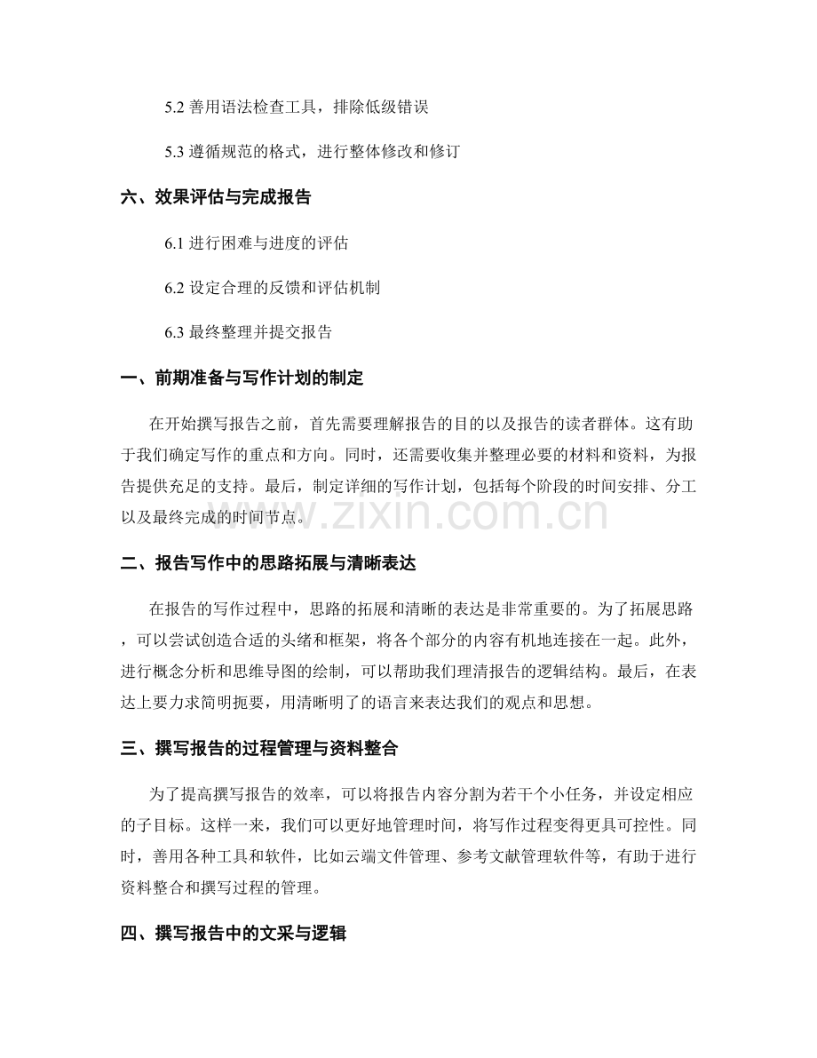 报告撰写流程中的写作计划与进度控制技巧.docx_第2页