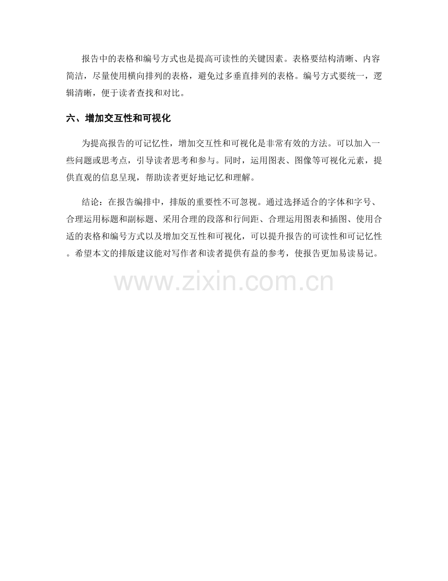 提升报告的可读性和可记忆性的排版建议.docx_第2页