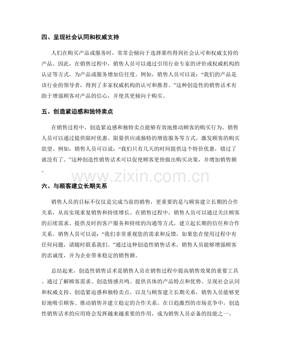 创造性销售话术大公开.docx_第2页