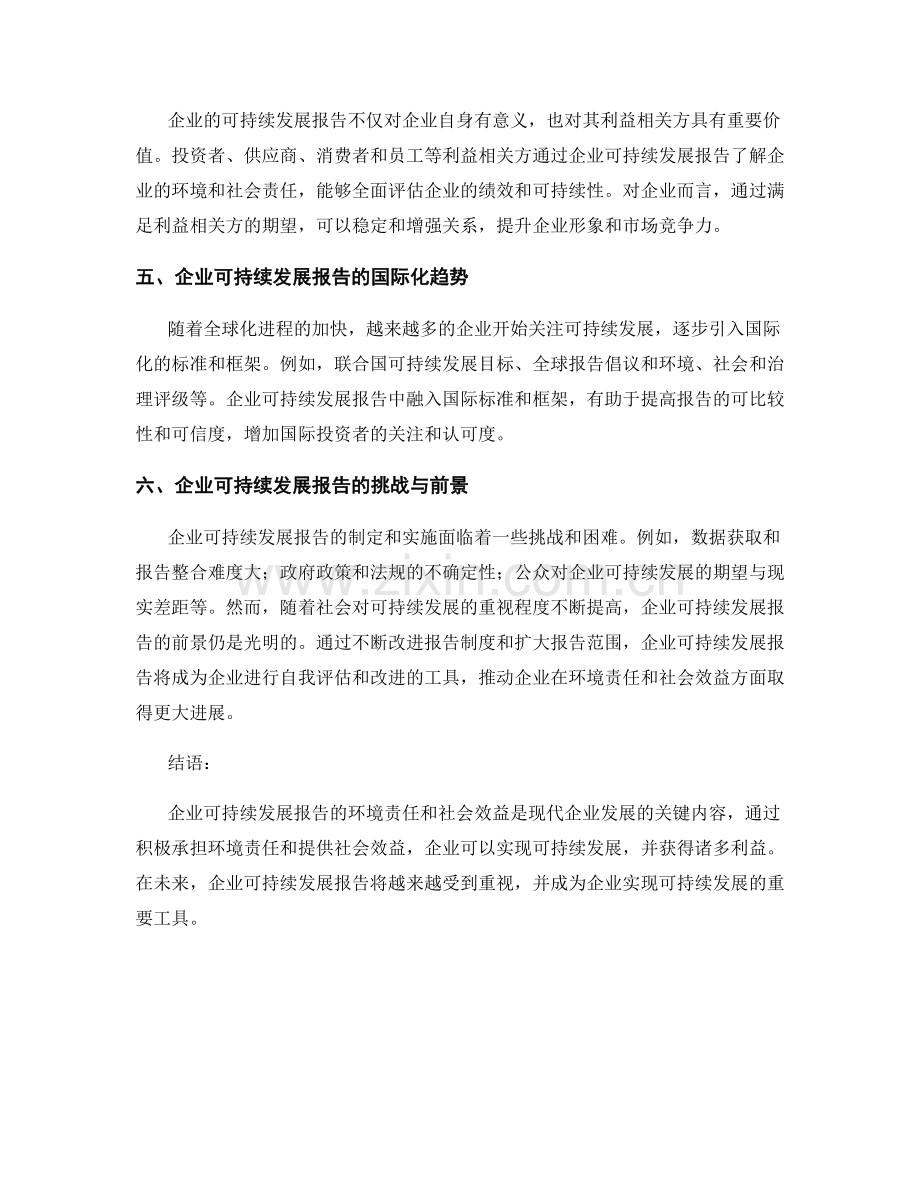 企业可持续发展报告的环境责任和社会效益.docx_第2页