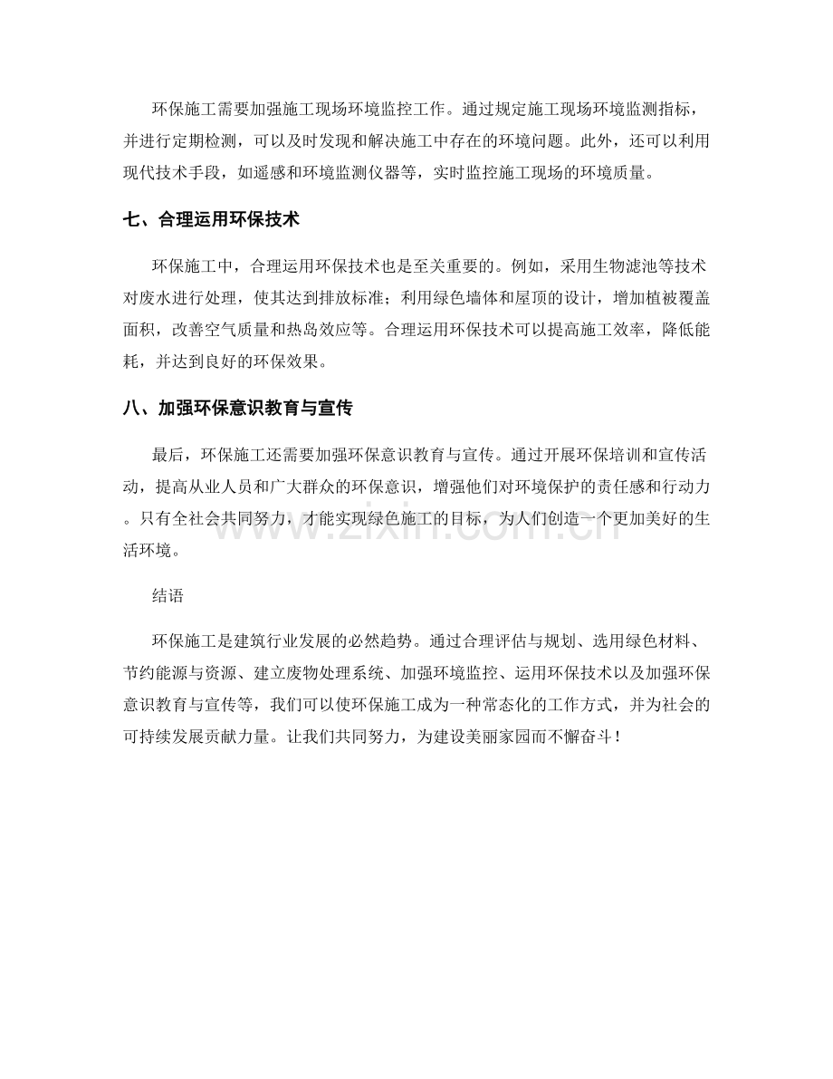 环保施工的工作要点与注意事项.docx_第2页