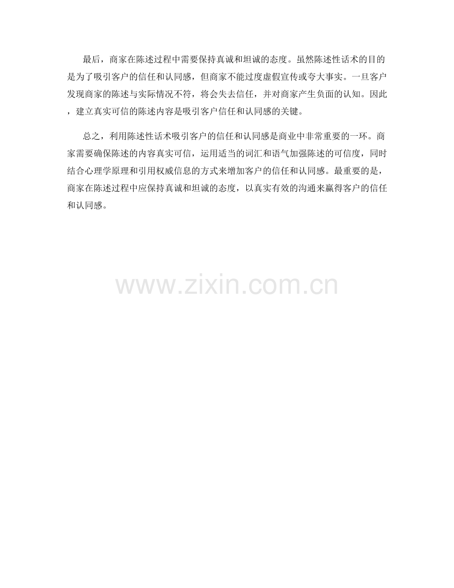 利用陈述性话术吸引客户的信任和认同感.docx_第2页
