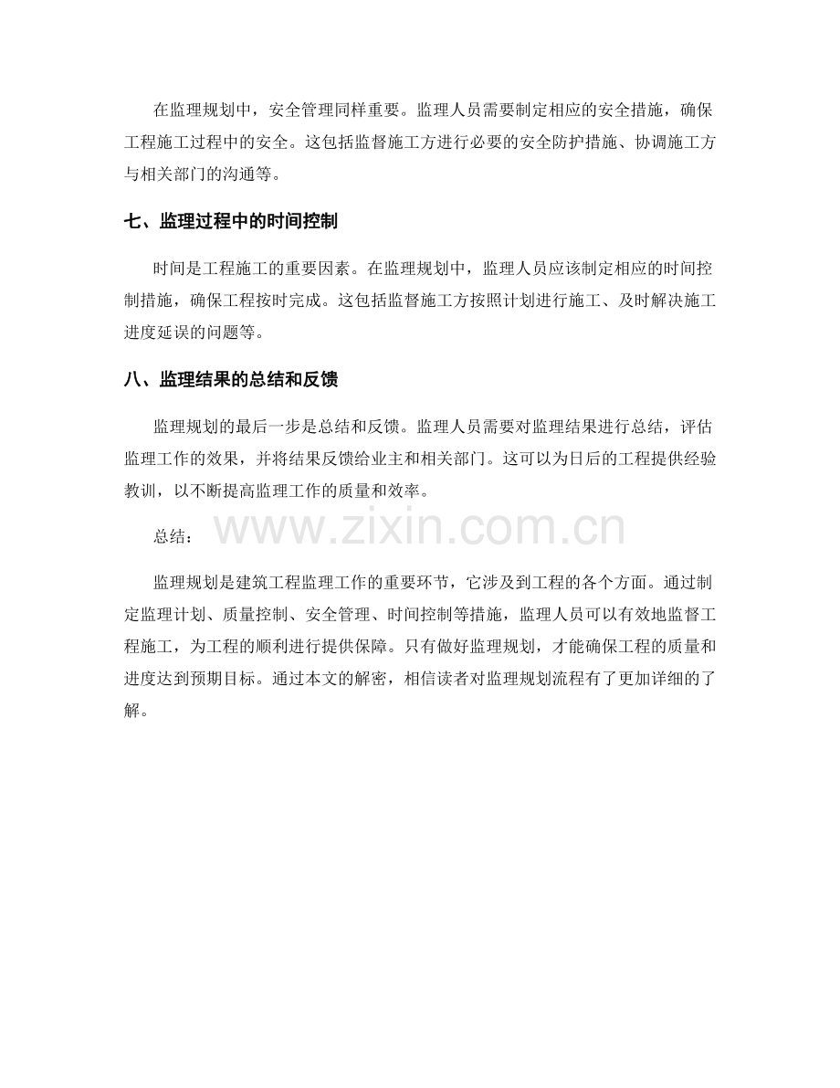 监理规划流程解密.docx_第2页