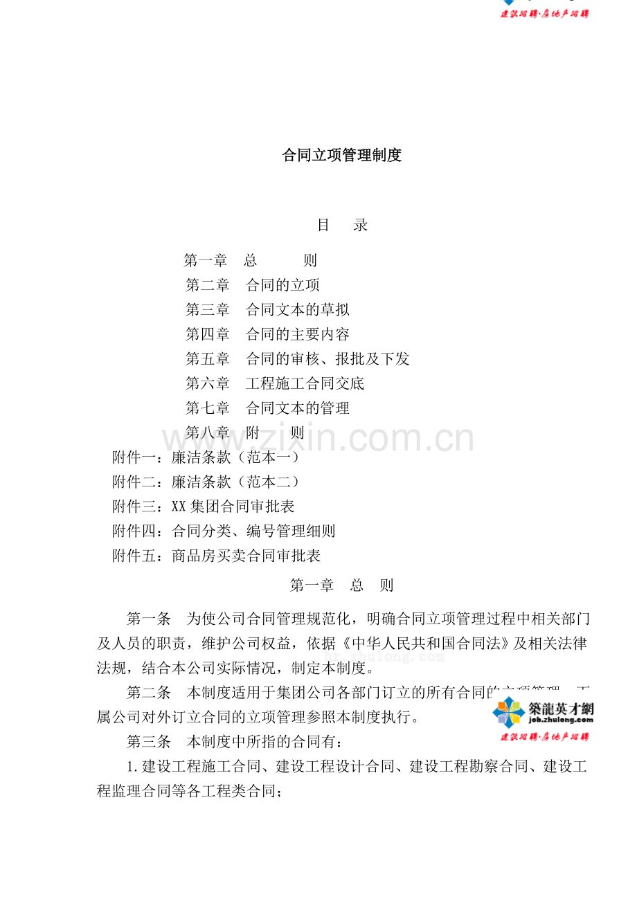 合同立项管理制度(-15).doc_第1页
