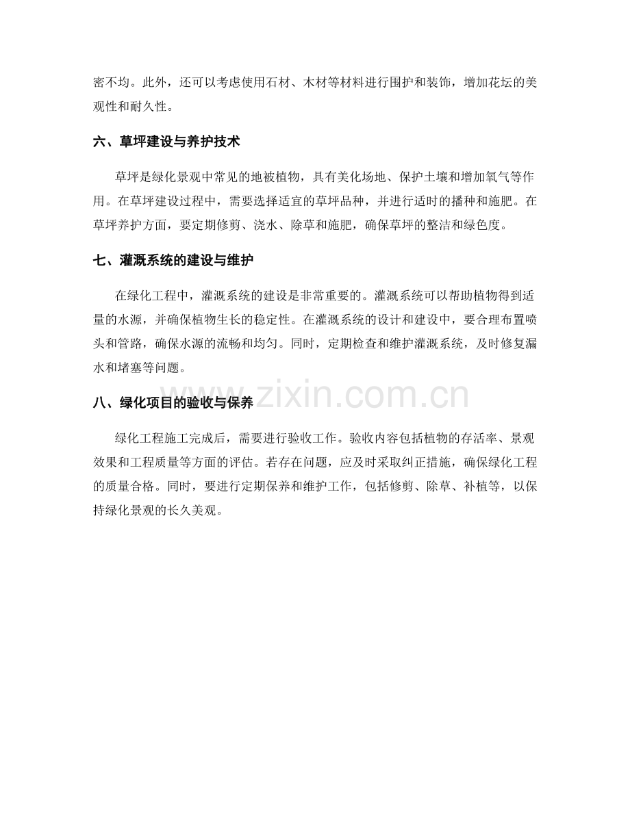 绿化工程施工技术交底指南.docx_第2页