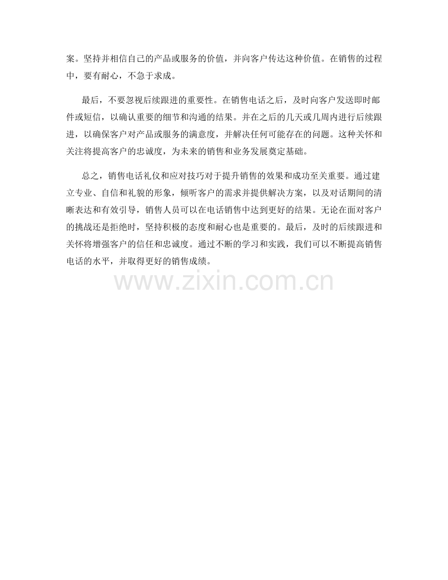 销售电话礼仪与应对技巧.docx_第2页