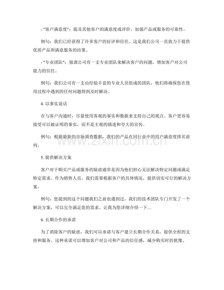 消除客户疑虑：高效销售话术指南.docx_第2页