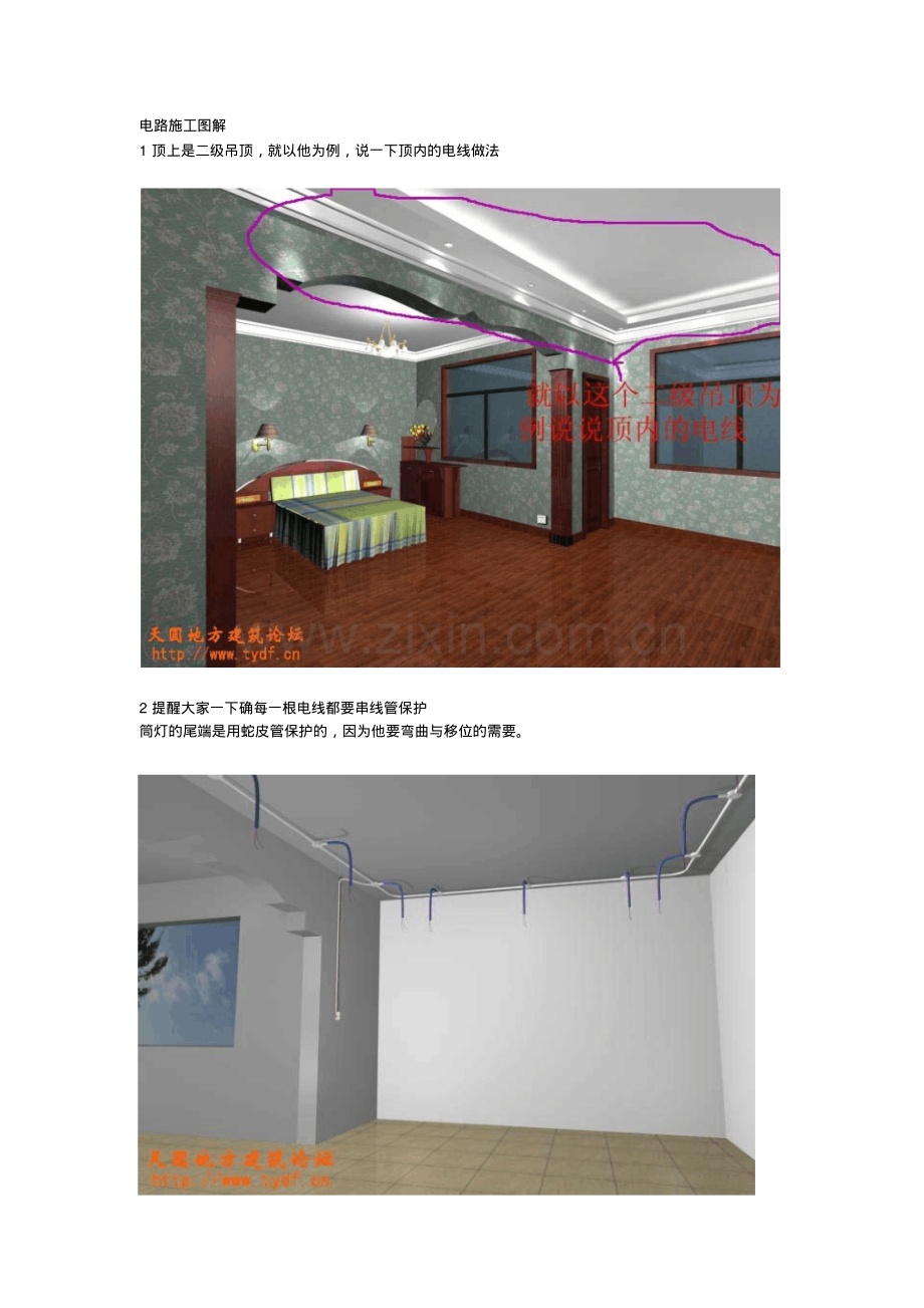 家中装修电工电路施工详解图.pdf_第1页