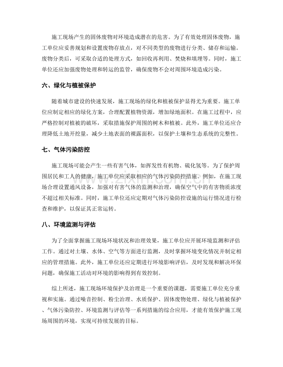 施工现场环境保护及治理要点.docx_第2页