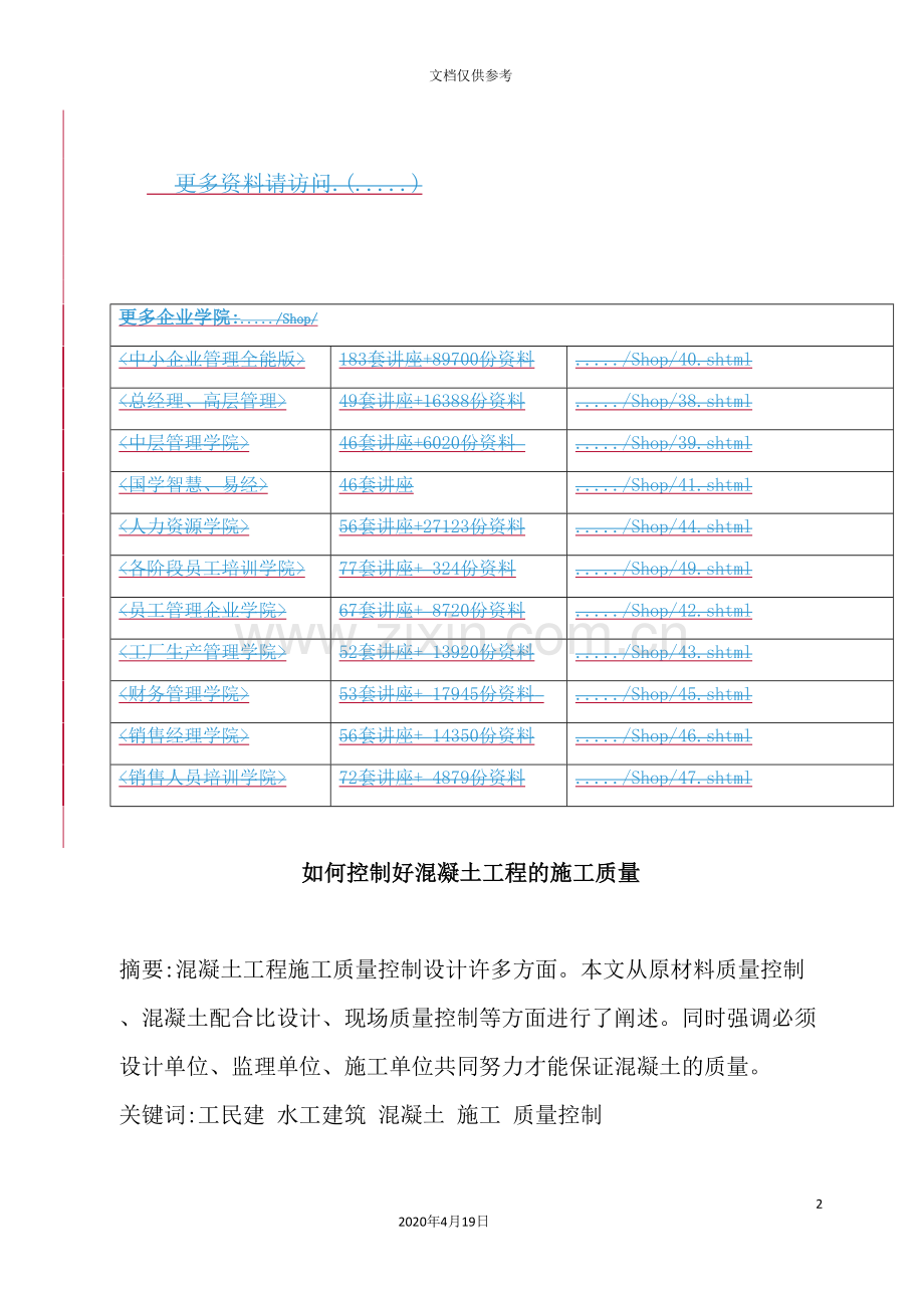 怎样控制好混凝土工程的施工质量.doc_第2页