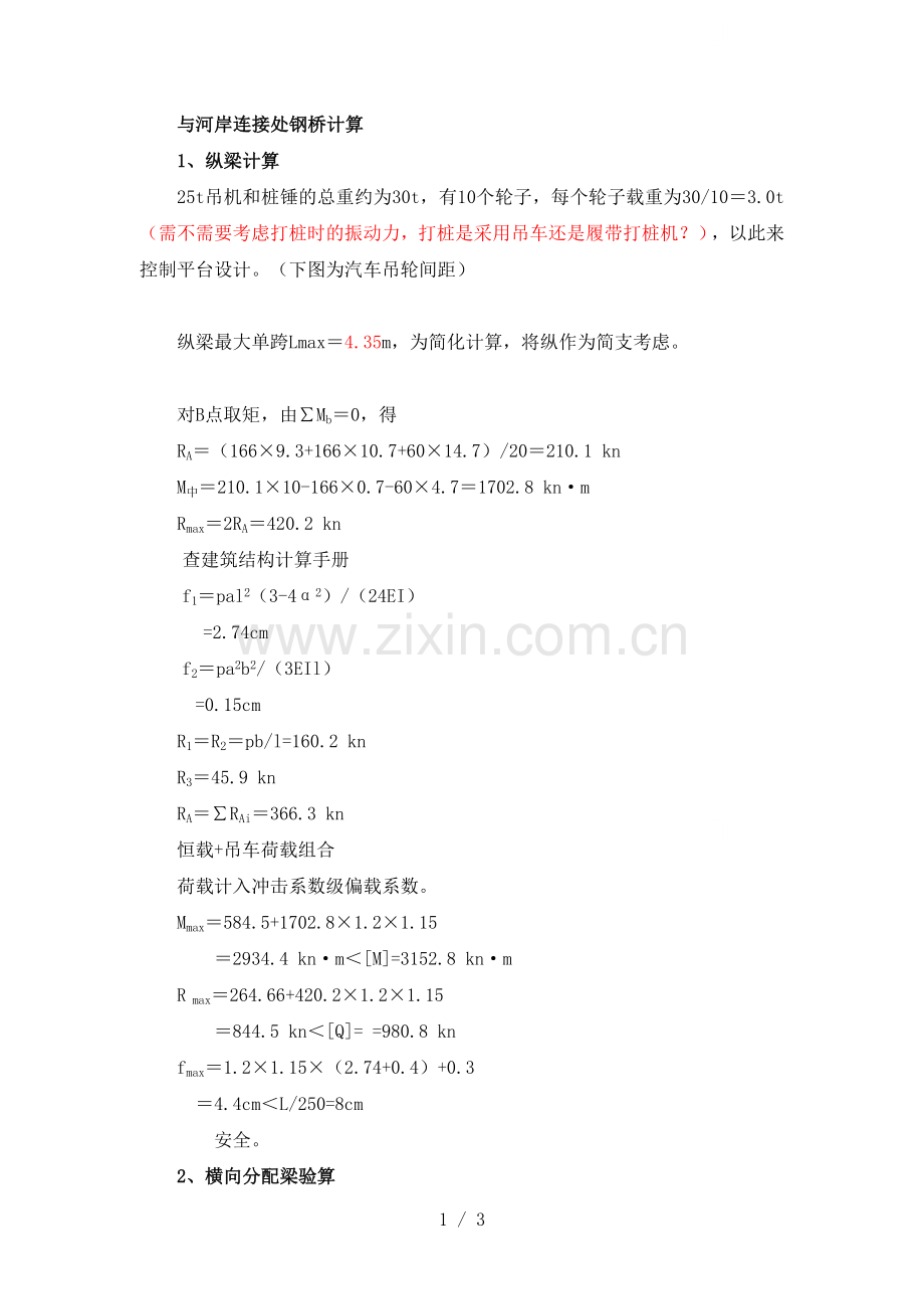 与河岸连接处钢桥计算.doc_第1页