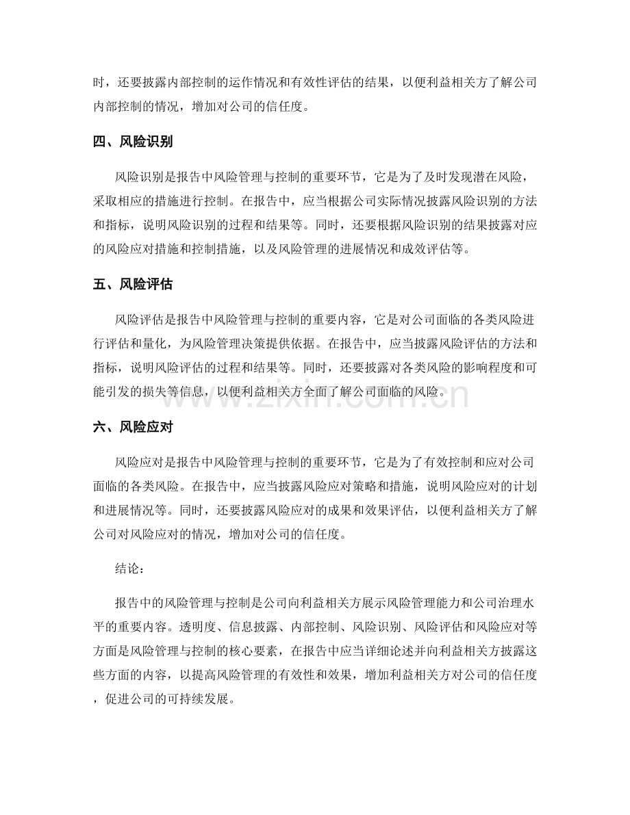 报告中的风险管理与控制.docx_第2页