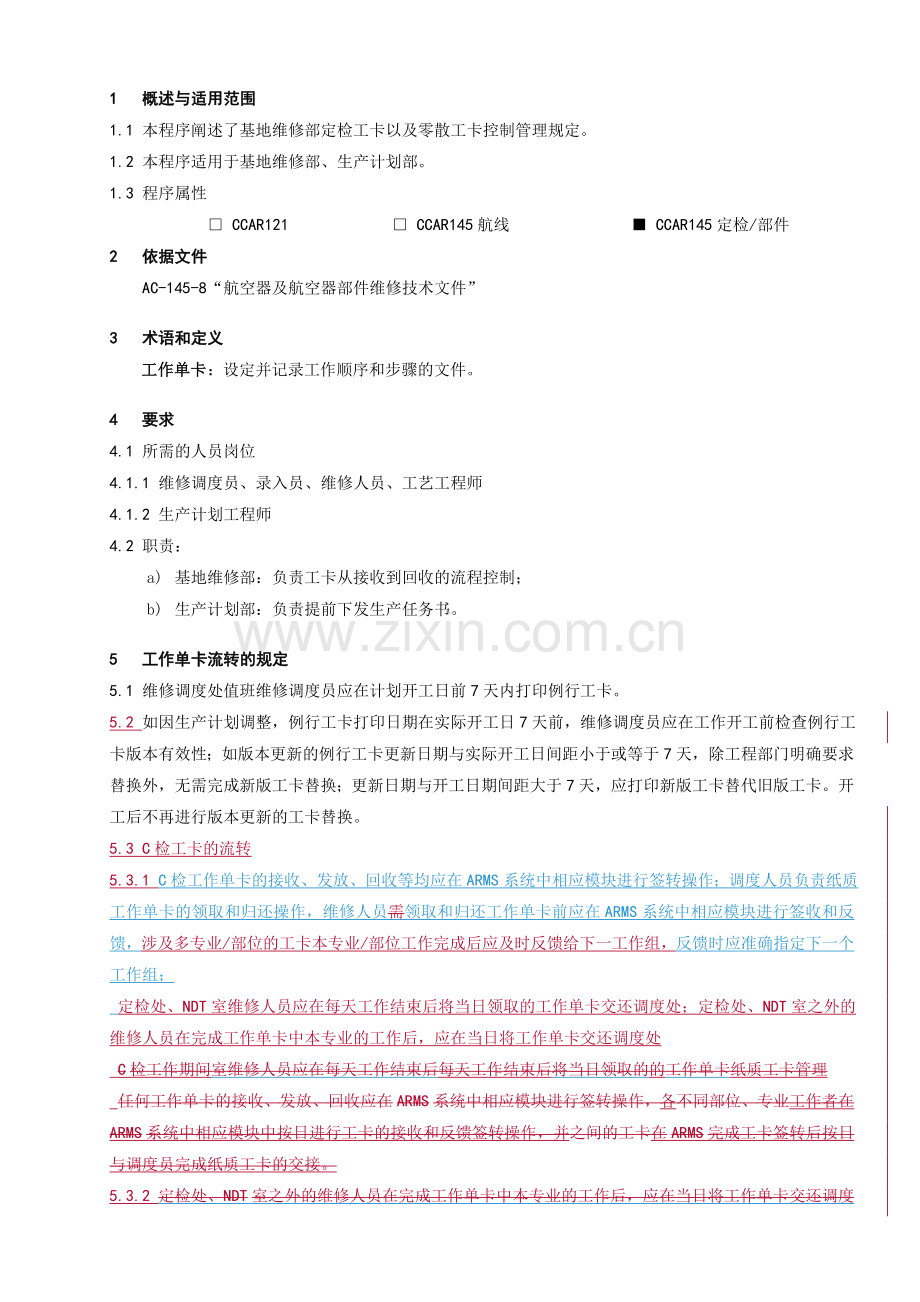 地工卡流转程序.doc_第1页