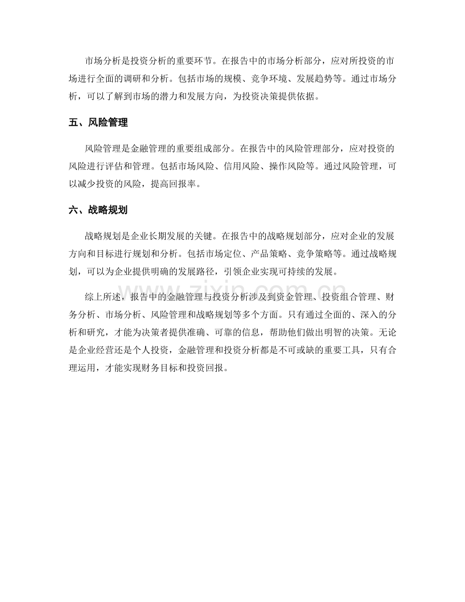 报告中的金融管理与投资分析.docx_第2页
