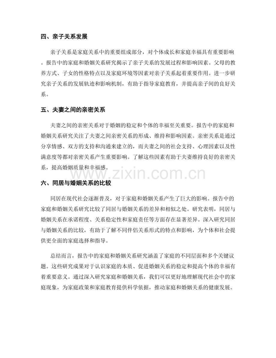 报告中的家庭和婚姻关系研究.docx_第2页