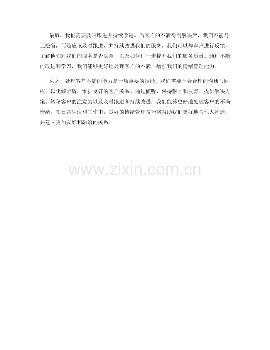 情绪管理话术：处理客户不满的方法.docx_第2页