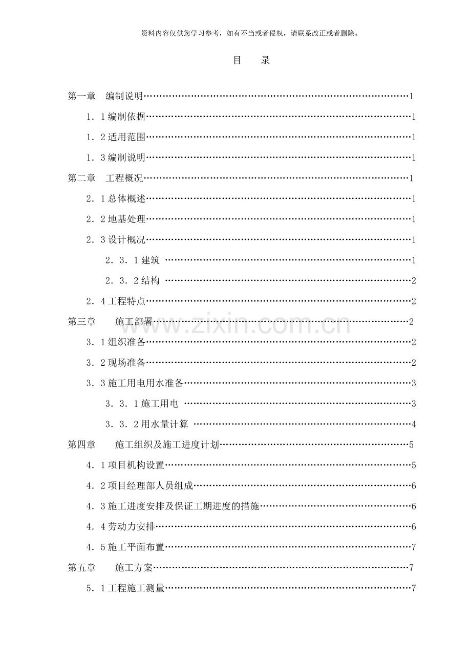 城南中学教学楼施工组织设计样本.doc_第1页