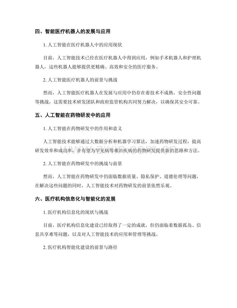 报告分析：人工智能技术在医疗行业的应用与前景.docx_第2页