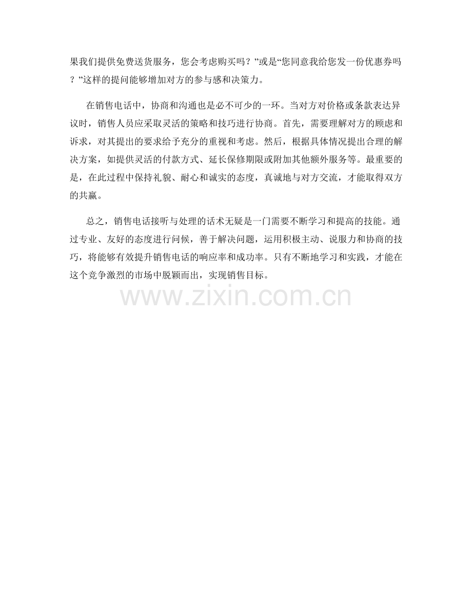 销售电话接听与处理的话术.docx_第2页