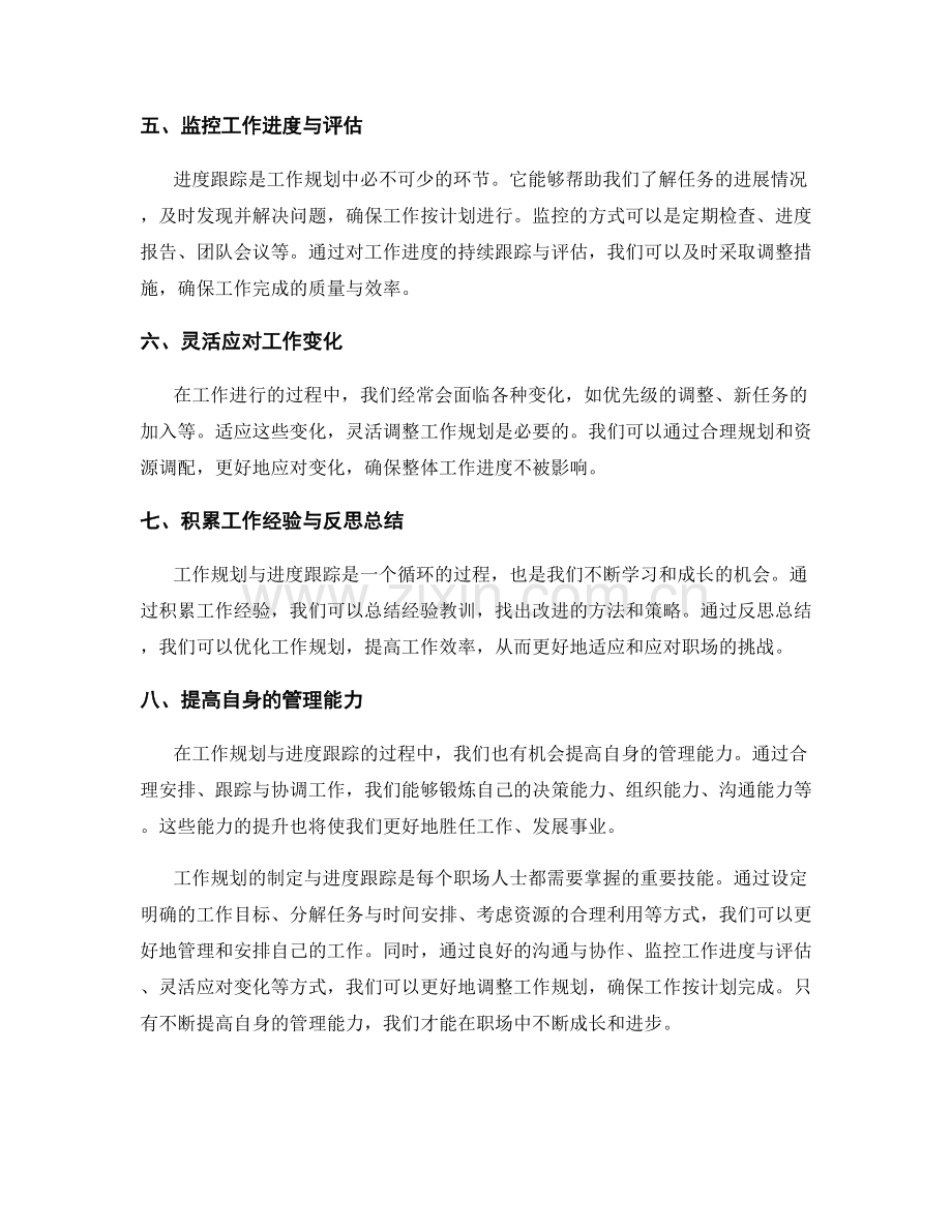 工作规划的制定与进度跟踪.docx_第2页