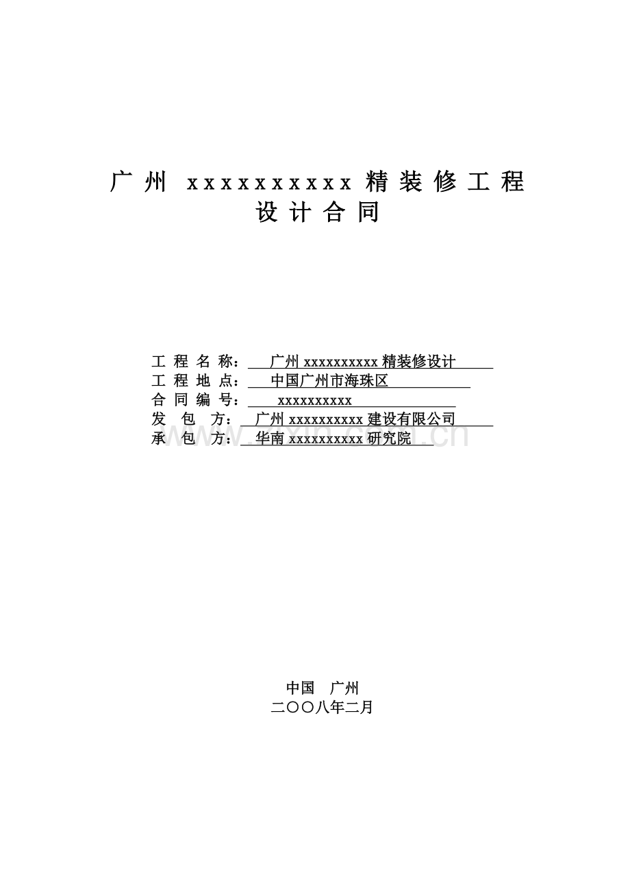 建设工程设计合同080221.doc_第1页
