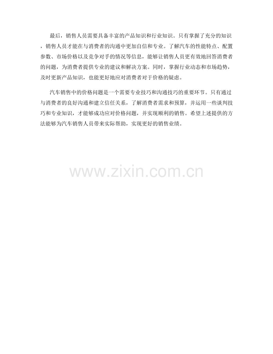 汽车销售话术：成功应对价格问题的方法.docx_第2页