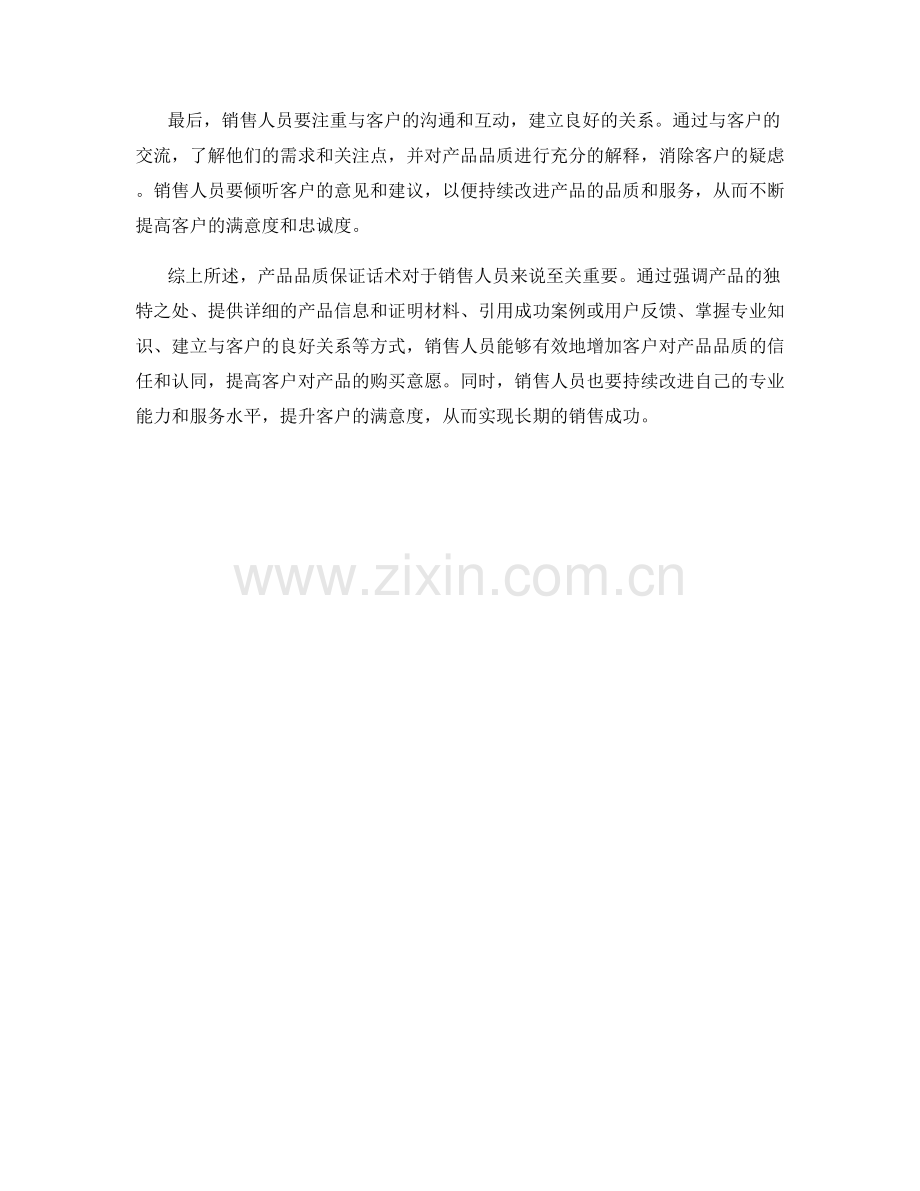 产品品质保证话术.docx_第2页