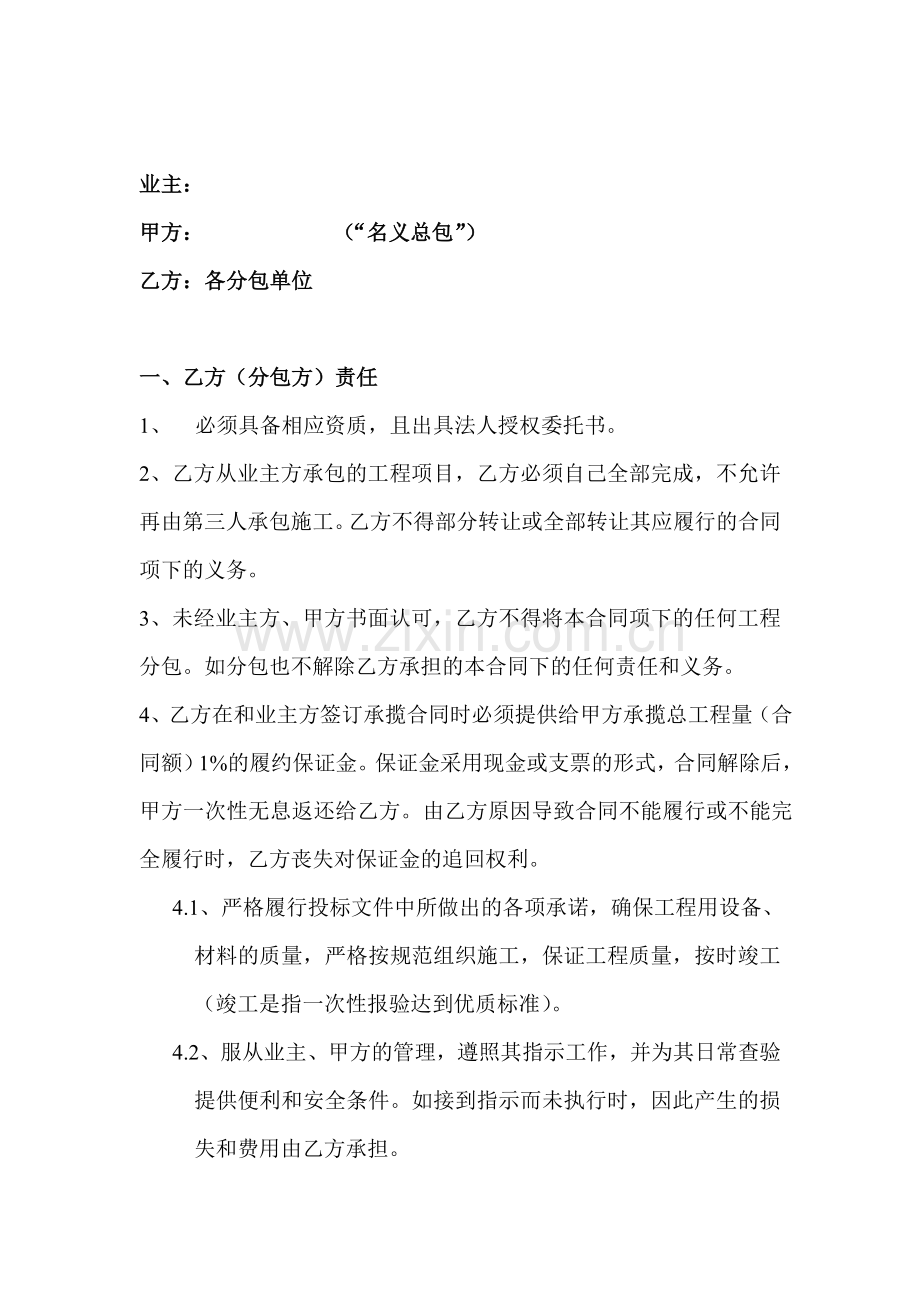 分包合同细则.doc_第1页