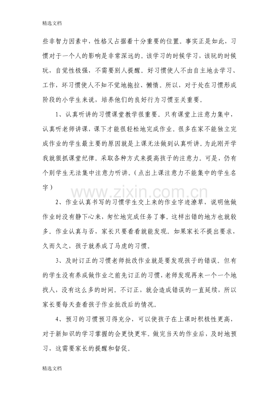小学二年级家长会班主任发言稿-共五篇.docx_第2页