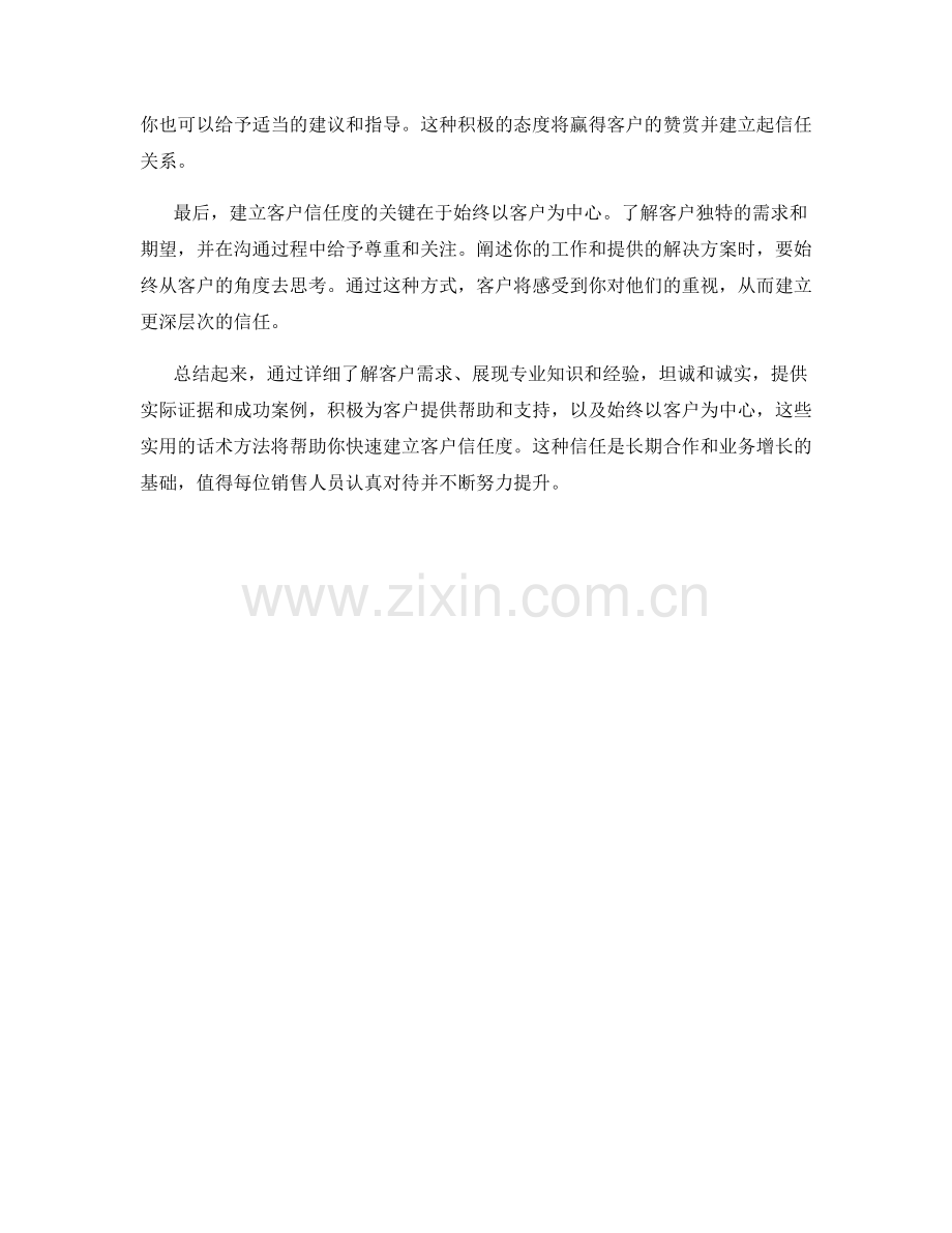 快速建立客户信任度的实用话术方法.docx_第2页