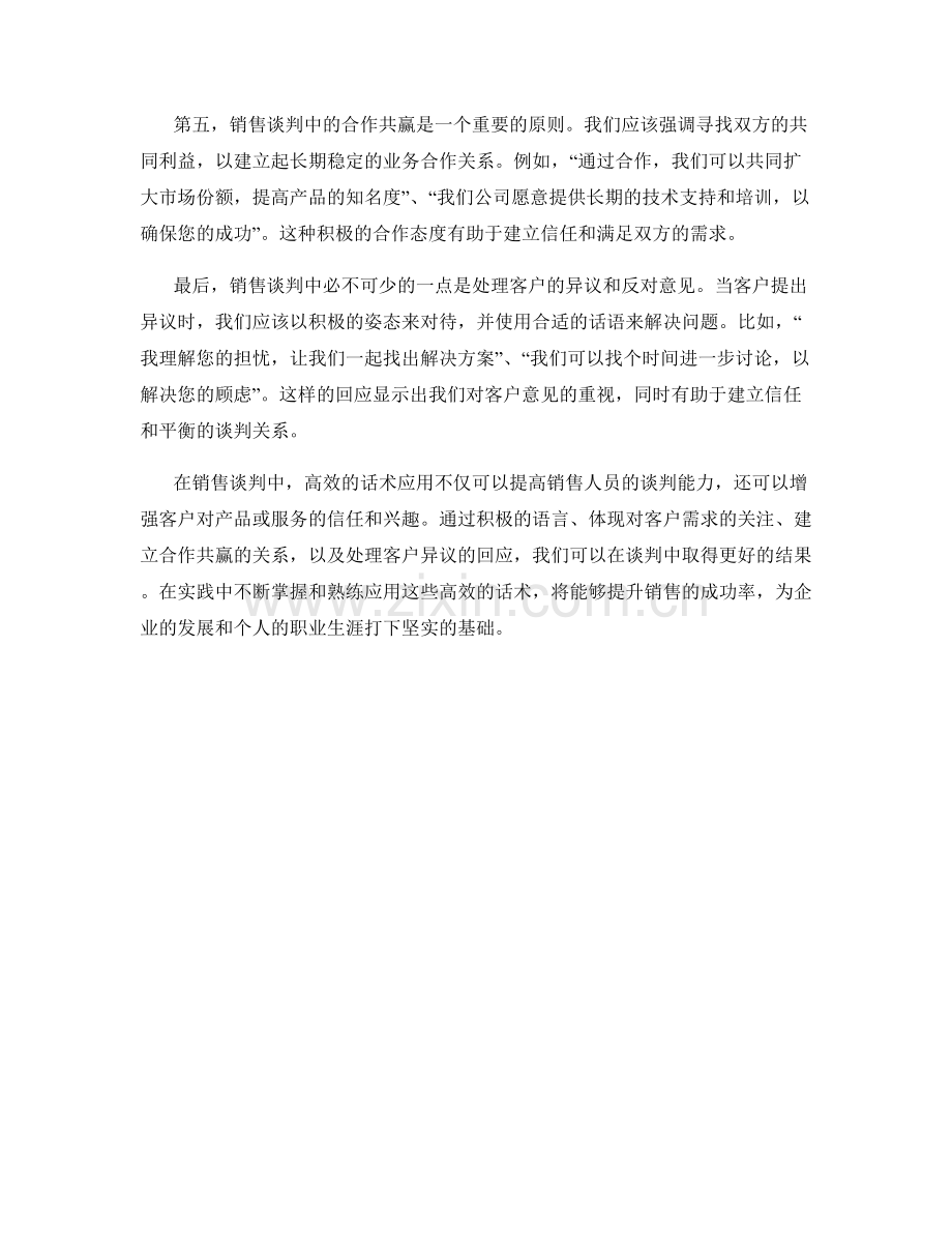 销售谈判中的高效话术应用.docx_第2页