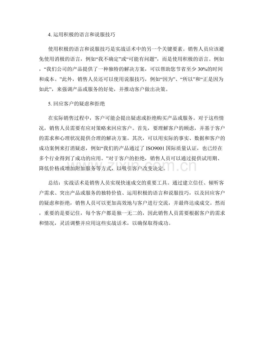 实战话术指南：快速成交的秘诀.docx_第2页