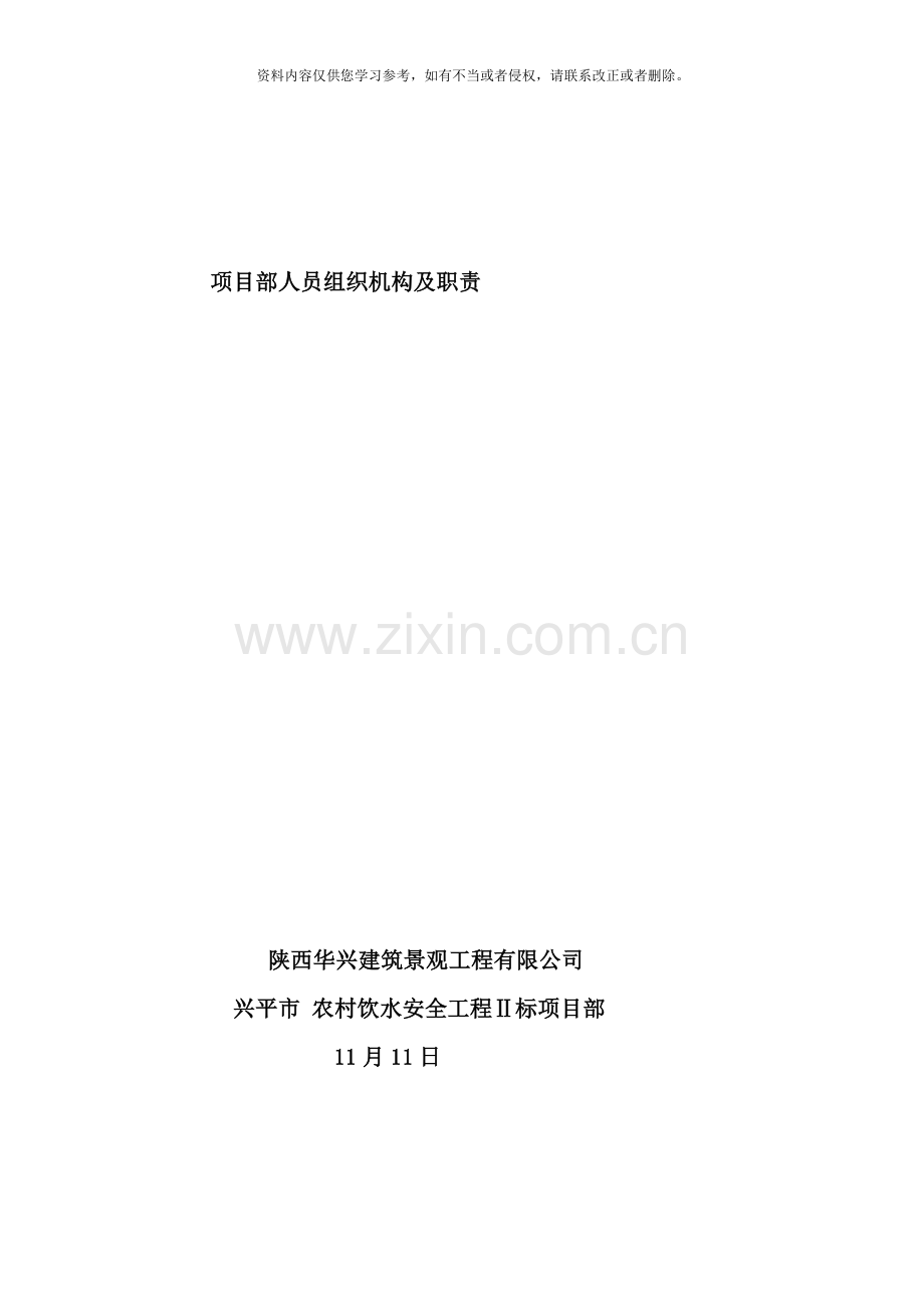项目人员组织机构及职责样本.doc_第1页