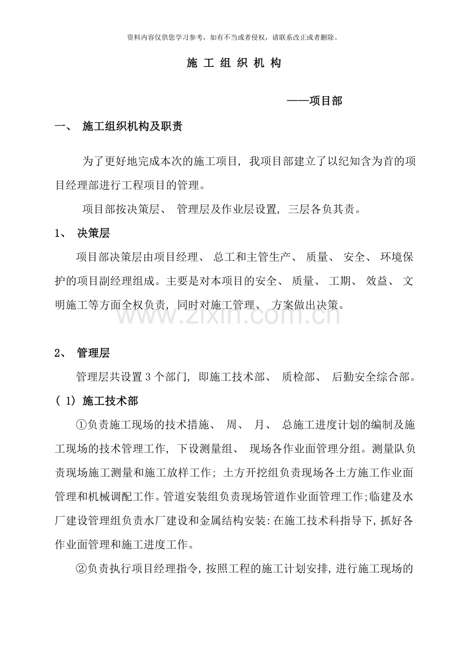 项目人员组织机构及职责样本.doc_第2页