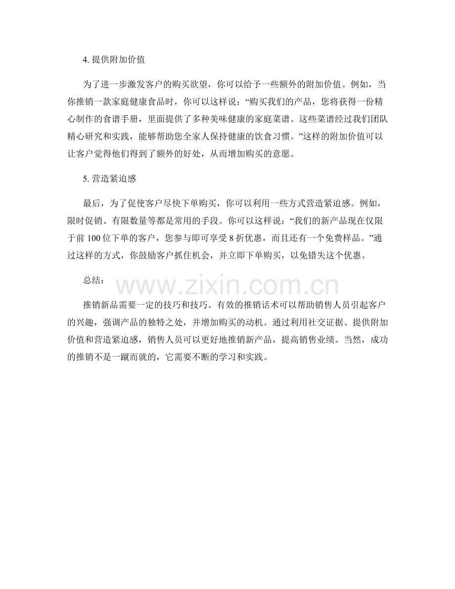 推销新品的成功话术案例.docx_第2页