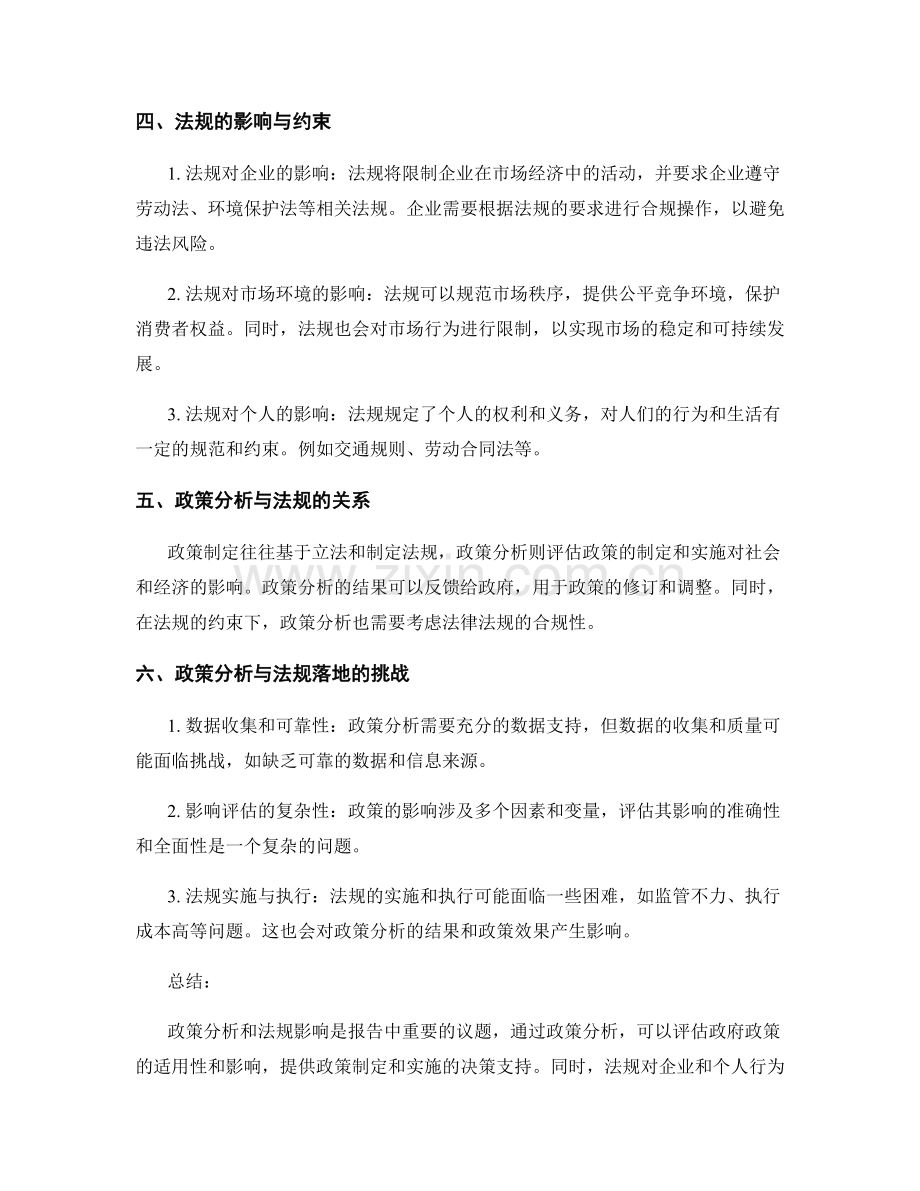 报告中的政策分析和法规影响.docx_第2页