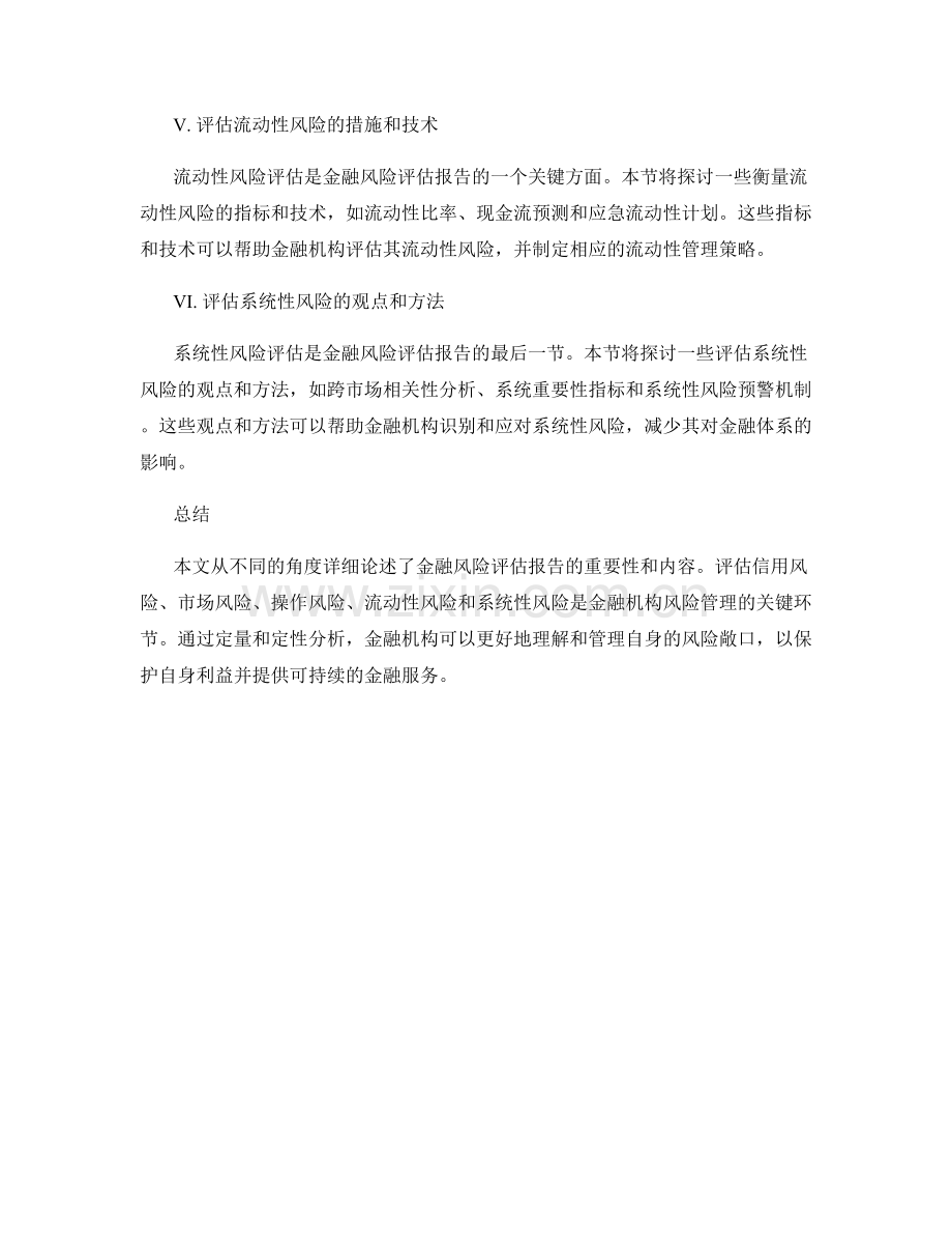 金融风险评估报告.docx_第2页