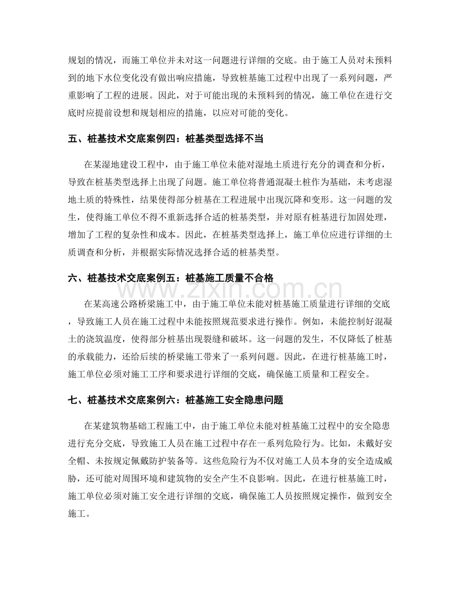 桩基技术交底案例研究.docx_第2页