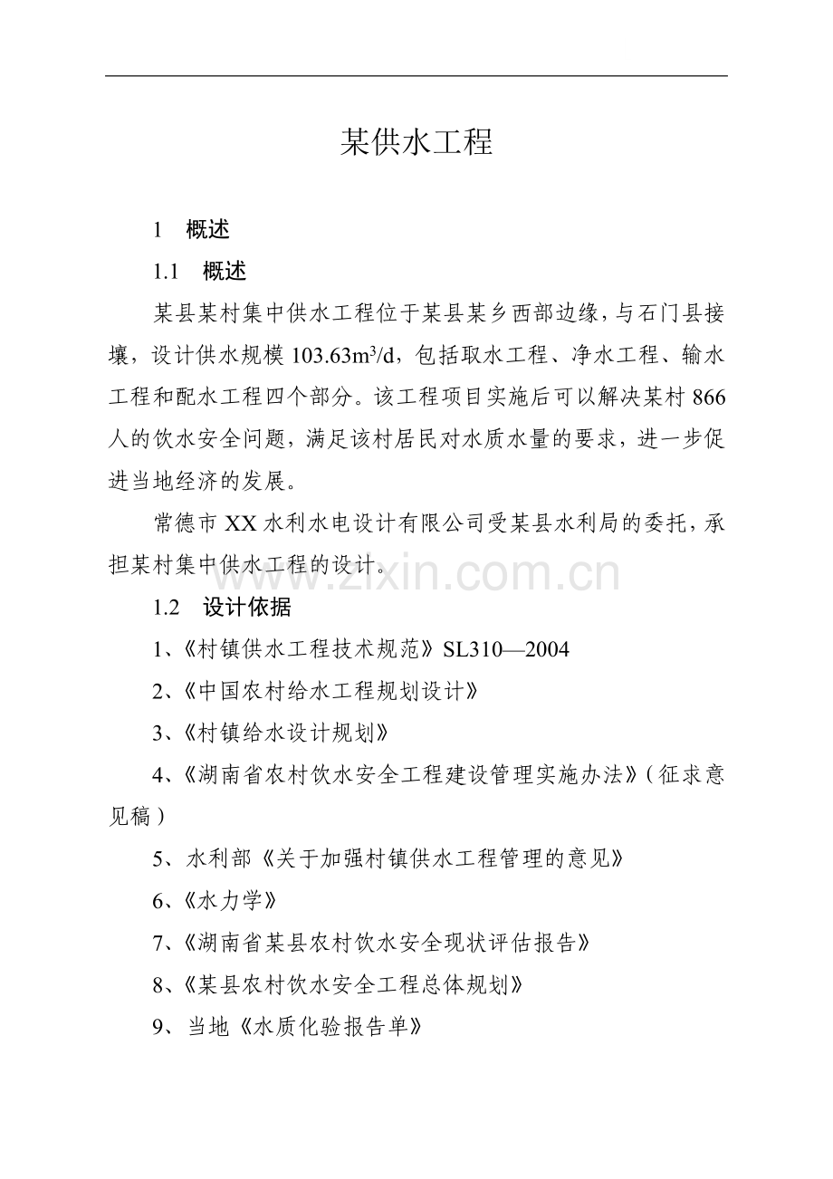 潘垱供水工程.doc_第1页