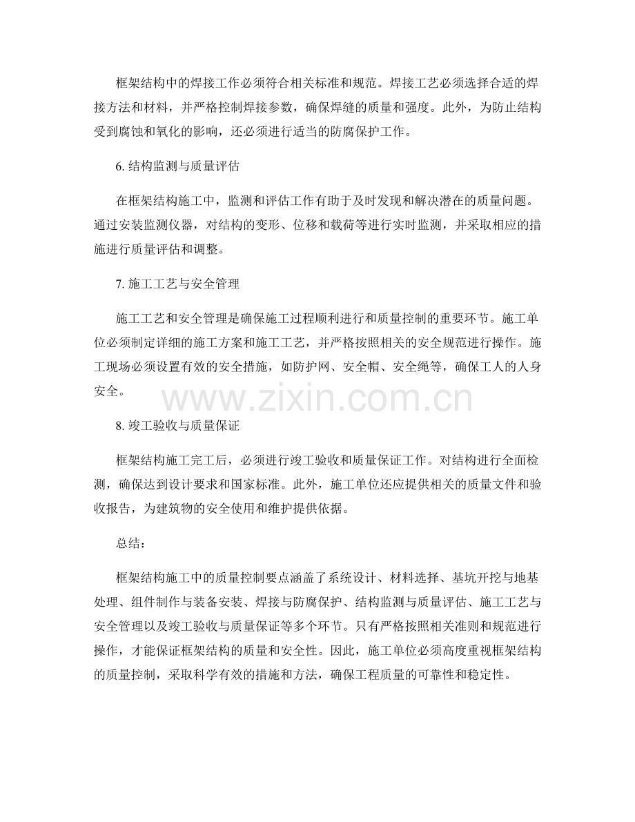框架结构施工中的质量控制要点.docx_第2页