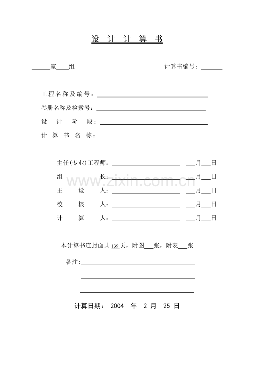 钢桁架栈桥结构计算书.docx_第1页
